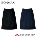 事務服 制服 BON ボンマックスAラインスカート AS2302 大きいサイズ21号