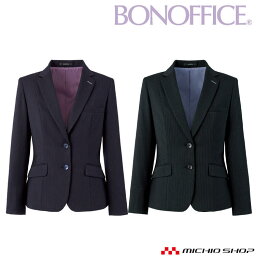 事務服 制服 BONOFFICE ボンオフィス 長袖 ジャケット AJ0287 A231シリーズ シェイドフィットストライプ ボンマックス 2023年秋冬新作 サイズ21号