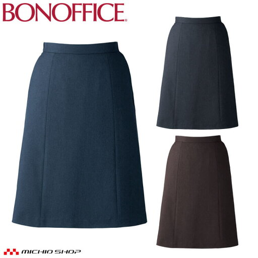 事務服 制服 BONOFFICE ボンオフィス Aラインスカート AS2349 A241シリーズ タイムレストランド ボンマックス 2024年秋冬新作 サイズ17号・19号 事務服 制服 BONOFFICE ボンオフィス Aラインスカート AS2349 A241シリーズ タイムレストランド ボンマックス 2024年秋冬新作 サイズ17号・19号