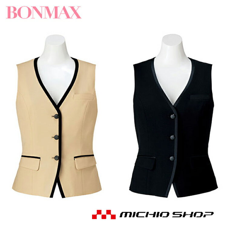 事務服 制服 BONMAX ボンマックスベスト BCV1700 春夏 BONCIERGE