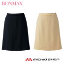 事務服 制服 BONMAX ボンマックスAラインスカート BCS2703 春夏 BONCIERGE 大きいサイズ21号