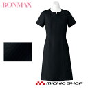 事務服 制服 BONMAX ボンマックスワンピース BCO5704 春夏 BONCIERGE 大きいサイズ21号 1