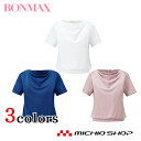 事務服 制服 BON ボンマックスドレープ半袖ニット BCK7301 大きいサイズ21号