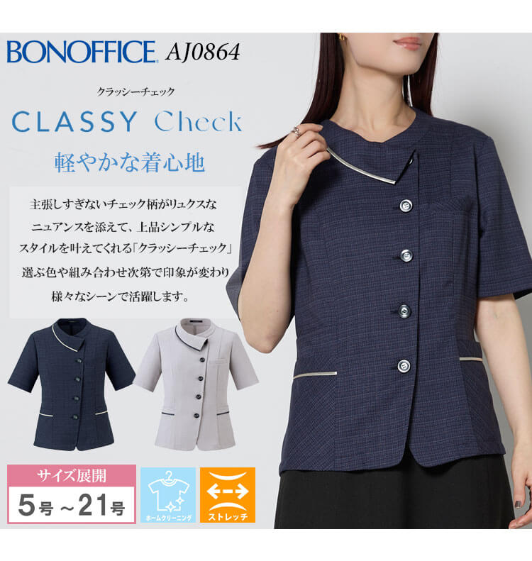 ミチオショップの事務服 制服 BONOFFICE ボンオフィス オーバーブラウス AJ0864 S522シリーズ クラッシーチェック ボンマックス サイズ5号〜15号｜アングル2