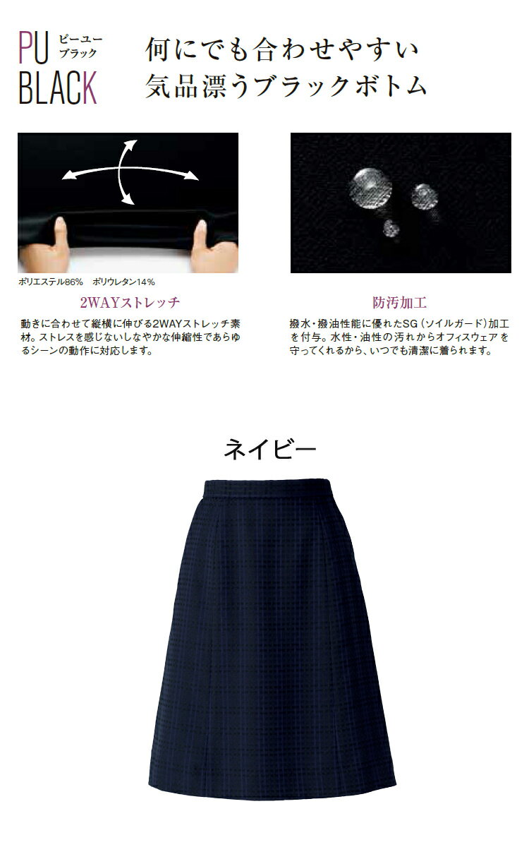 事務服 制服 BON ボンマックスAラインスカート BCS2109