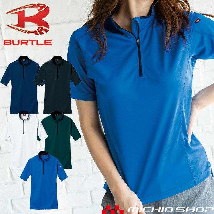 バートル BURTLE 通年 半袖ジップシャツ 415 ユニセックス 作業服 作業着 ポロシャツ シャツ