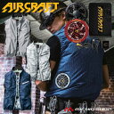 空調服 バートル BURTLEエアークラフトベスト・レッドファン・バッテリーセットAC1024