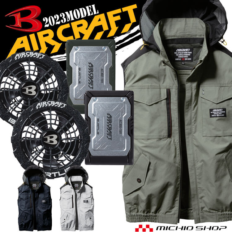 [即日発送]バートル BURTLE エアークラフト ベスト・アーバンブラックファン・19Vバッテリーセット AC1184 AIRCRAFT 2023年春夏新作