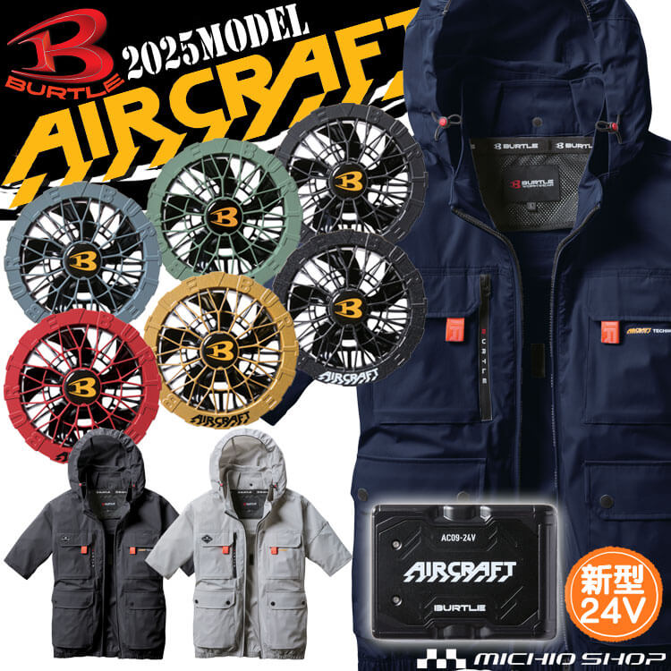 [7月入荷先行予約]エアークラフト半袖ブルゾン+ファン+新型24V黒バッテリーセット AC2036 AC09シリーズ バートル BURTLE AIRCRAFT 2025年春夏新作