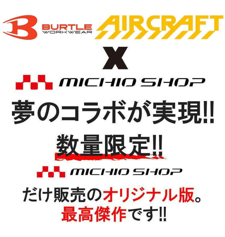 [即日発送]数量限定 BURTLE バートル 長袖インナー エアーフィット 4070 アシンメ...