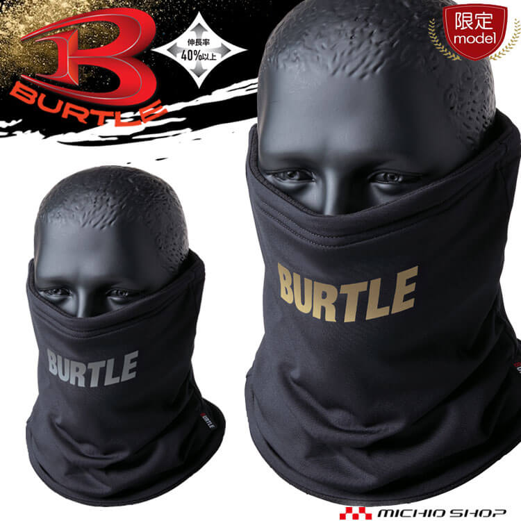 楽天ミチオショップ[即日発送][数量限定]BURTLE バートル ネックゲイタ— 4092 ゴールド シルバー 秋冬 ネックウォ—マー 2024年秋冬新作