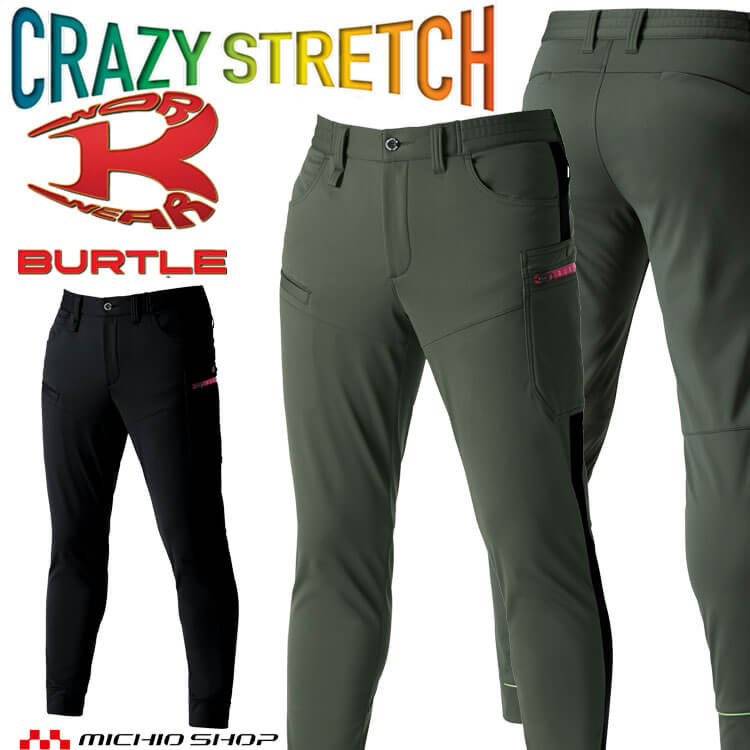 [即日発送]防寒作業服 BURTLE 防風ジョガーパンツ（ユニセックス）ストレッチ 472