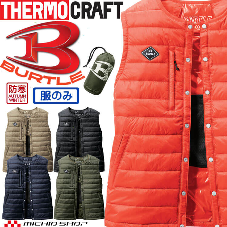 [即日発送]防寒着 バートル BURTLE サーモクラフト ヒーター ダウンベスト 単品 3254 THERMOCRAFT サイズXXL 2023年秋冬新作