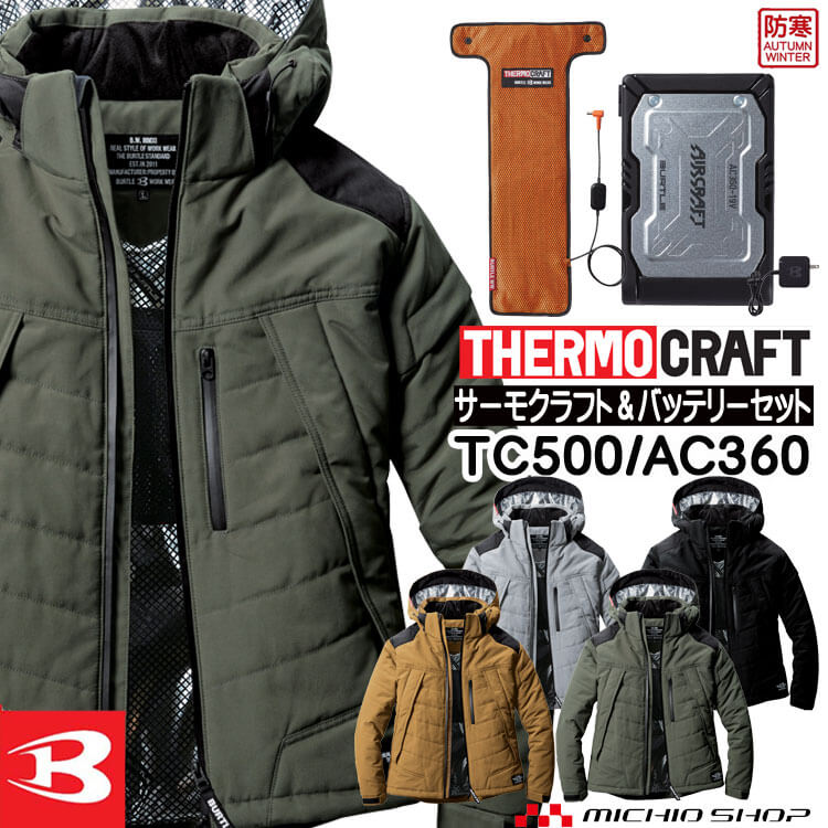防寒作業服 バートル BURTLE サーモクラフト 防寒ジャケット+電熱パッドバッテリーセット 5270 THERMOCRAFT サイズS～XLのサムネイル