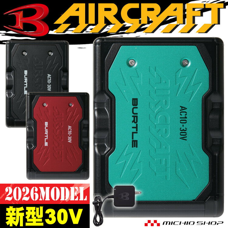 [予約]バートル BURTLE 新型30Vリチウムイオンバッテリー AC10 エアークラフト AIRCRAFT 京セラ製2026年モデル