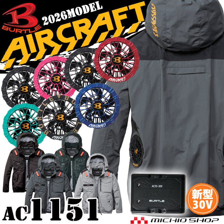 楽天市場】バートルac1131セットの通販