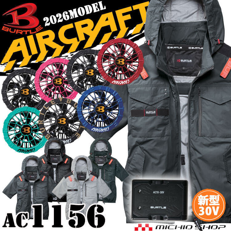 【最大500円OFFクーポン配布中】【予約】エアークラフト 半袖ブルゾン+ファン+新型30V黒バッテリーセット AC1156 AC10シリーズ バートル BUR...