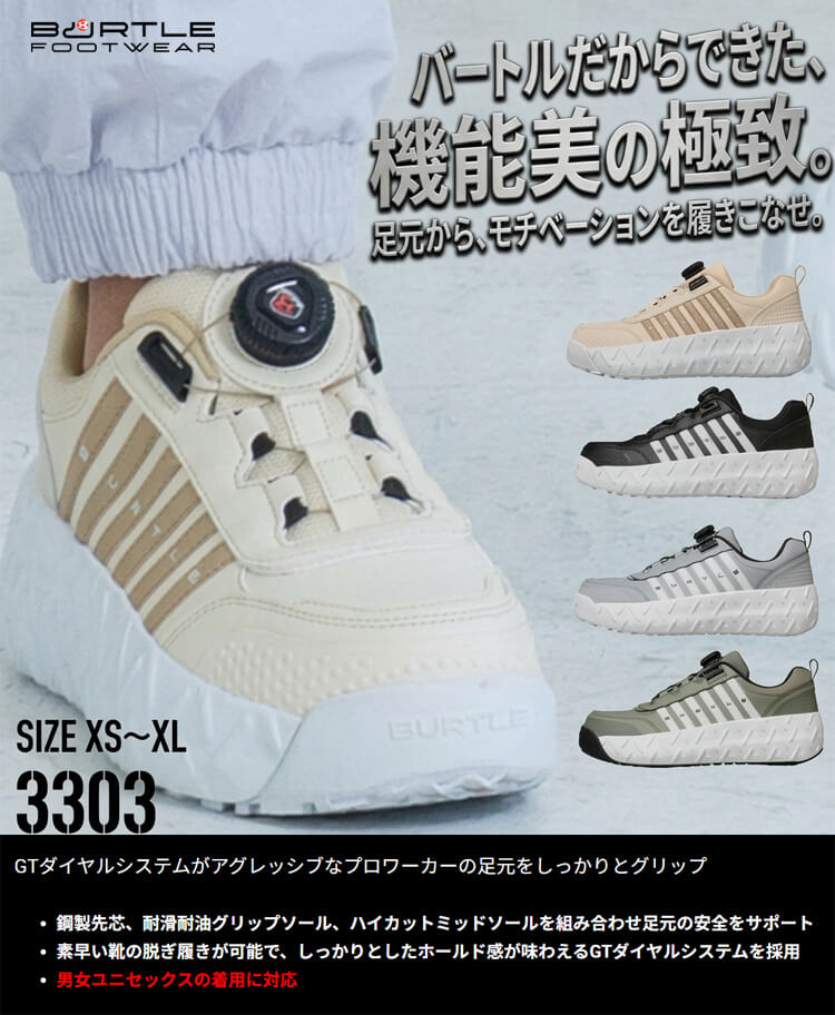 [7月入荷先行予約]BURTLE バートル セーフティスニーカー 3303 GTダイヤル 安全靴 ...