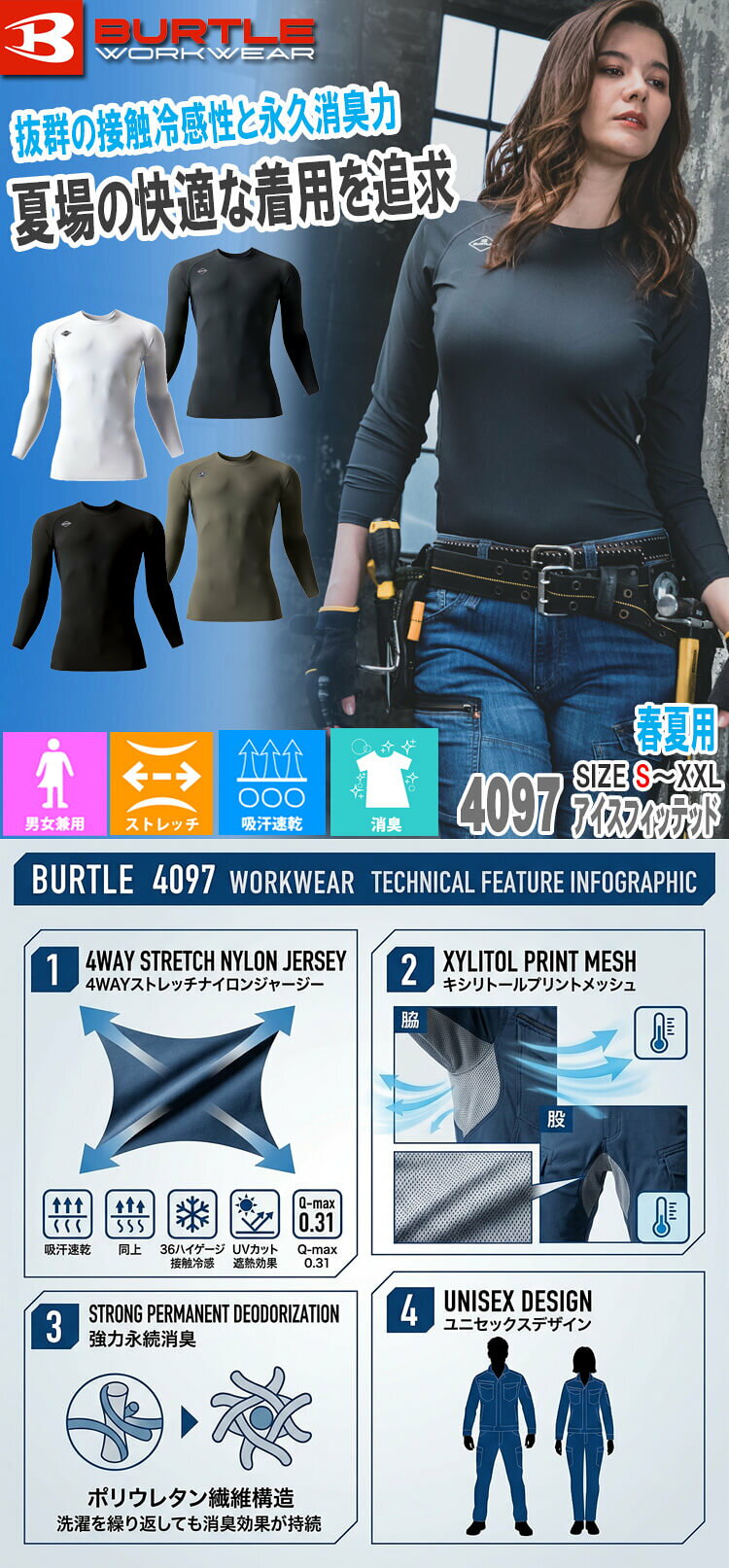 【マラソン限定☆最大1000円オフ】[即日発送]BURTLE バートル インナー 接触冷感 アイスフィット(ユニセックス) 4097 春夏 サイズS〜XXL 2026年春夏新作