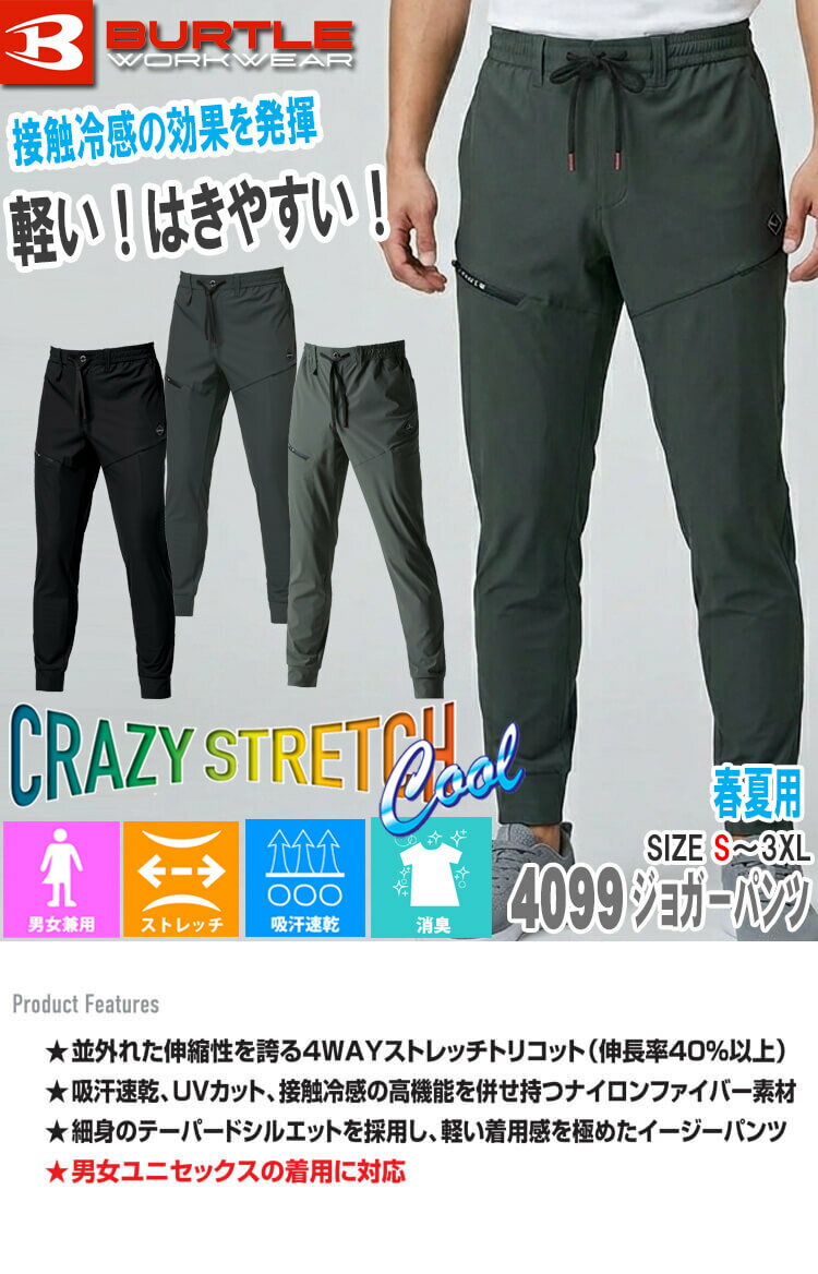 【マラソン限定☆最大1000円OFF】[即日発送]BURTLE バートル 4099 ジョガーパンツ(...