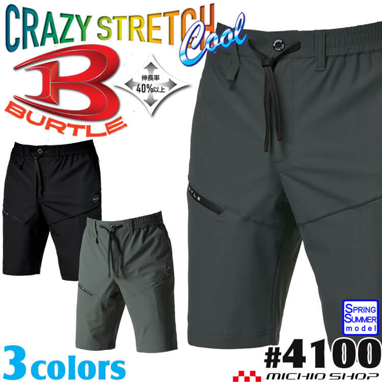 即日発送 BURTLE バートル 4100 ショートパンツ(ユニセックス) 接触冷感 ストレッチ 春夏 2026年春夏新作