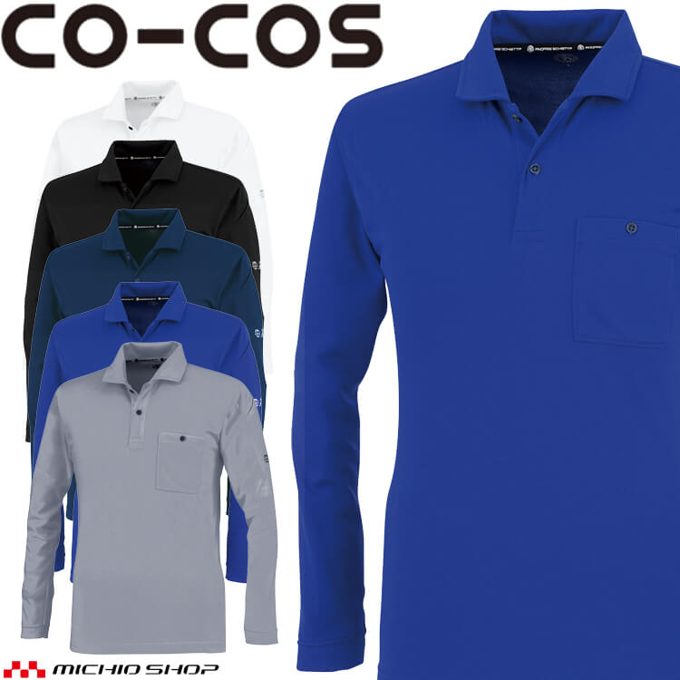 作業服 コーコス CO-COS エコ長袖ポロシャツ AE-1698 UVカット 通年 3Lサイズ