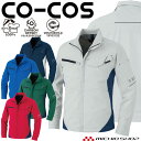 コーコス CO-COS エコ・ストレッチ長袖ブルゾン AE-8091 UVカット 春夏 作業服 SS~3Lサイズ