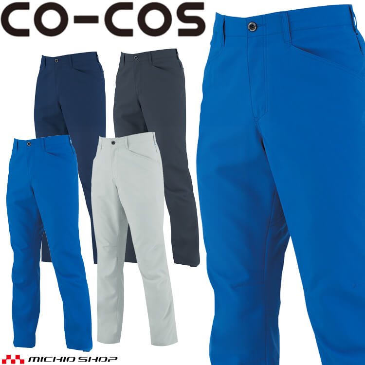 作業服 コーコス CO-COS エコ・ストレッチスラックス AE-9053 UVカット 通年 4L・5Lサイズ