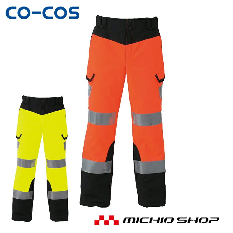 作業服 コーコス co-cos 高視認性安全防水防寒パンツ CS-2425