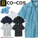 コーコス CO-COS グラディエーター GLADIATOR 春夏 MAXDRY ICE冷感半袖ポロシャツ G-1687 サイズSS~3L 作業着