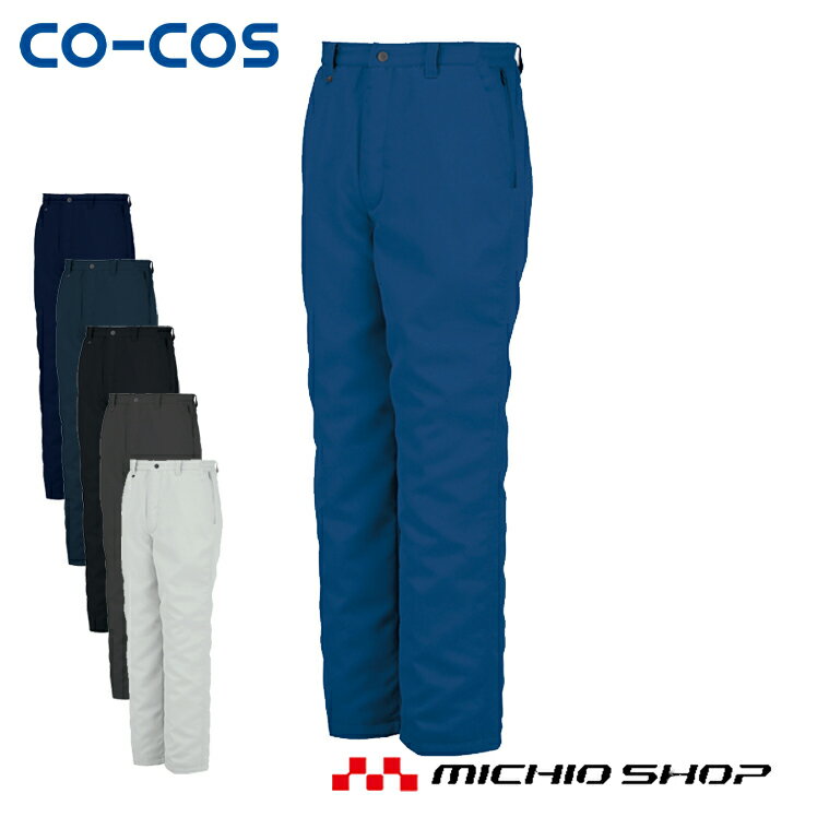 作業服 防寒服 防寒着 co-cos 防寒脇シャーリングスラックス A-2763 コーコス