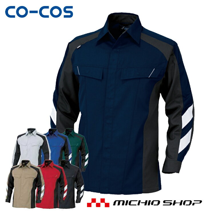 作業服 コーコス co-cos長袖シャツ A-3078 春夏素材 作業着大きいサイズ5L