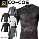 グラディエーター GLADIATOR ドライパワーサポート長袖 インナー G-818 サイズXXL・3XL・4XL 接触冷感 UVカット コーコス CO-COS 2025年春夏新作