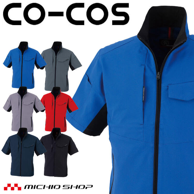コーコス CO-COS ストレッチ 半袖ブルゾン A-7060 春夏 作業服 帯電防止 反射 ストレッチ 2025年春夏新作 SS〜LLサイズ