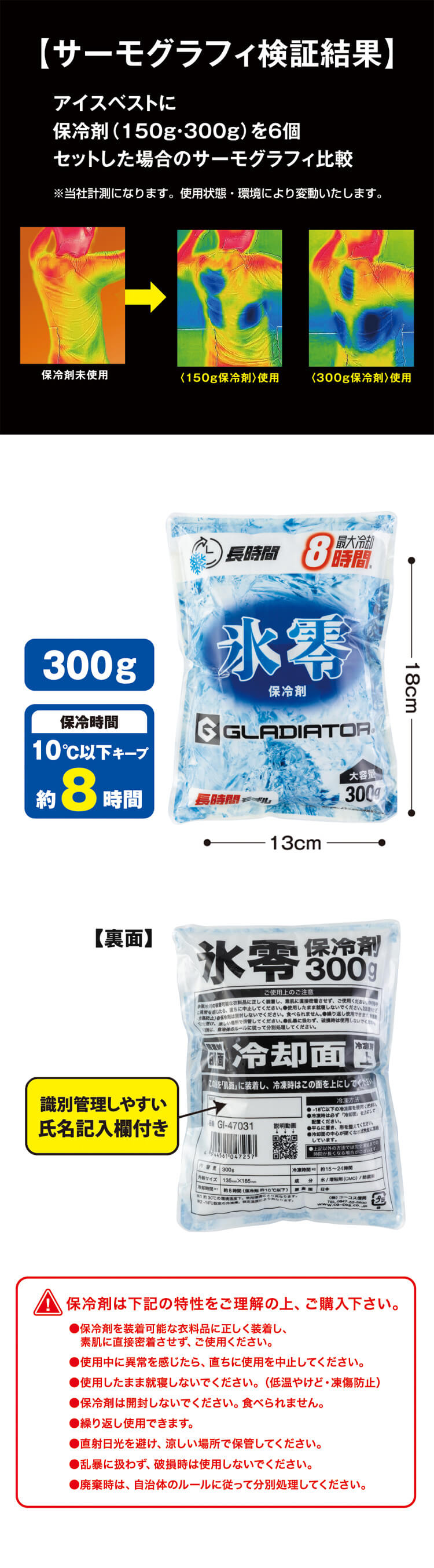 [即日発送]氷零 0℃ 保冷剤 300g GI-47031 ボルトアイス グラディエーター コーコス...