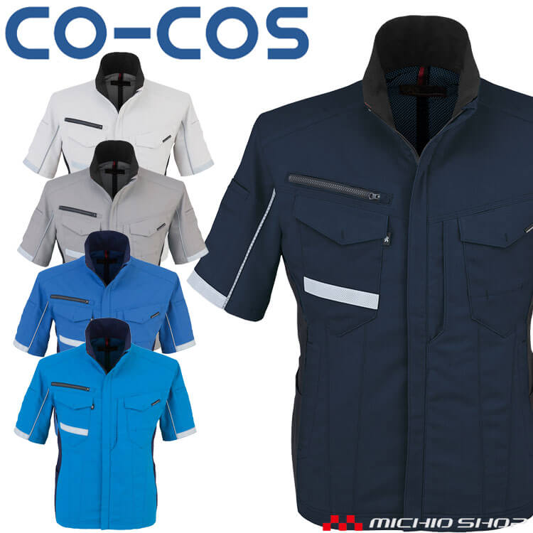 作業服 コーコス CO-COS 大容量ポケット付きストレッチ半袖ジャケット A-7070 春夏 大きいサイズ4L・5L