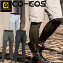 コーコス CO-COS グラディエーター GLADIATOR 消臭冷感ロングタイツ G-203ニオイクリア 作業着 大きいサイズ3L