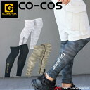 コーコス CO-COS グラディエーター GLADIATOR ドライパワーサポートレッグガード G-924 作業着