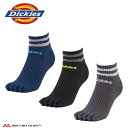 コーコス CO-COS ディッキーズ Dickies ショート5本指ソックス3P D-3152 靴下 アクセサリー 小物(4)