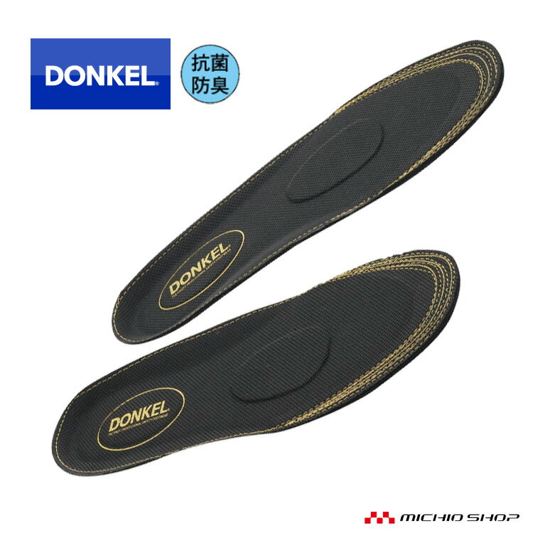安全靴 DONKEL ドンケル踏抜防止カップインソール 作業靴