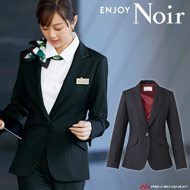 おもてなし制服 受付 ENJOY Noir エンジョイ ノワール ロングジャケット EAJ518 大きいサイズ19号 ディープシャドーストライプ カーシーカシマ