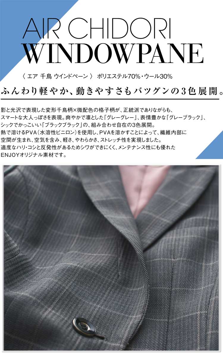 事務服 制服 ENJOY エンジョイ ジャケット EAJ526 エア千鳥ウインドペーン カーシーカシマ大きいサイズ19号
