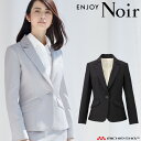 おもてなし制服 受付 ENJOY Noir エンジョイ ノワール　ジャケット EAJ571 カメリア カーシーカシマ