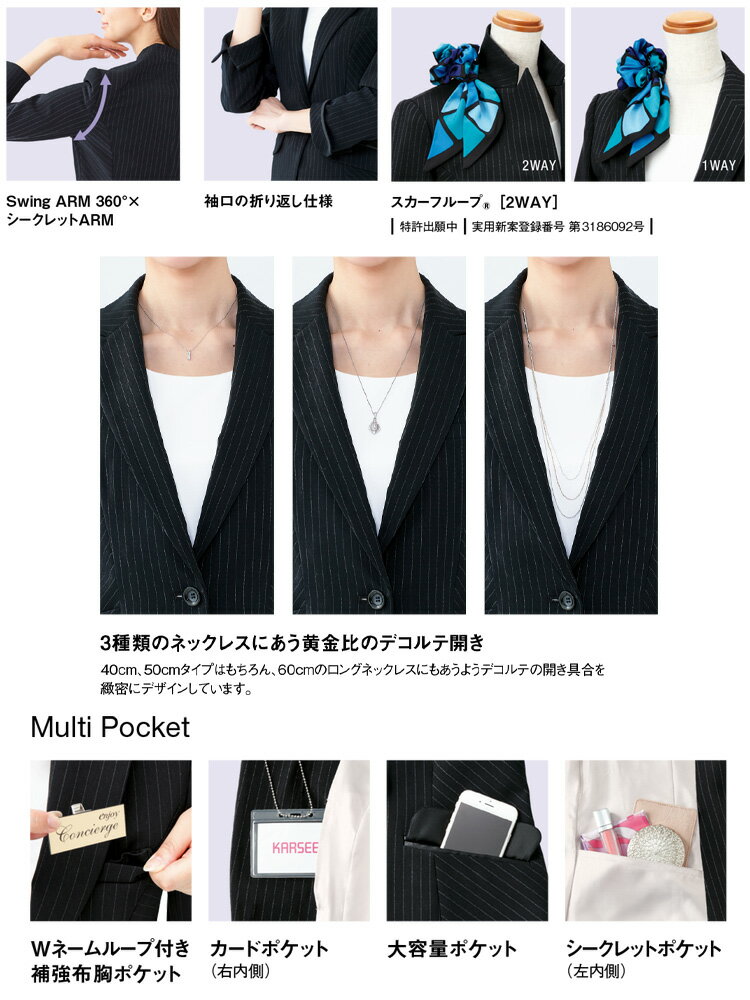 おもてなし制服 受付 ENJOY Noir エンジョイ ノワールジャケット EAJ671 大きいサイズ19号 ティアラ カーシーカシマ