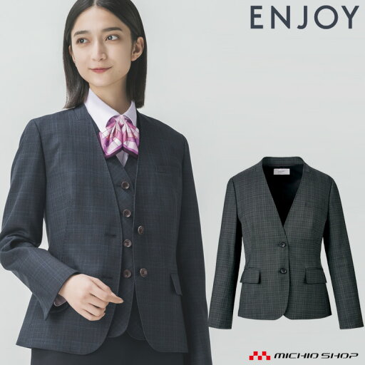 事務服 制服 enjoy エンジョイ カーシーカシマ秋冬 ノーカラージャケット EAJ805 秋冬 事務服 制服 enjoy エンジョイ カーシーカシマ秋冬 ノーカラージャケット EAJ805 秋冬