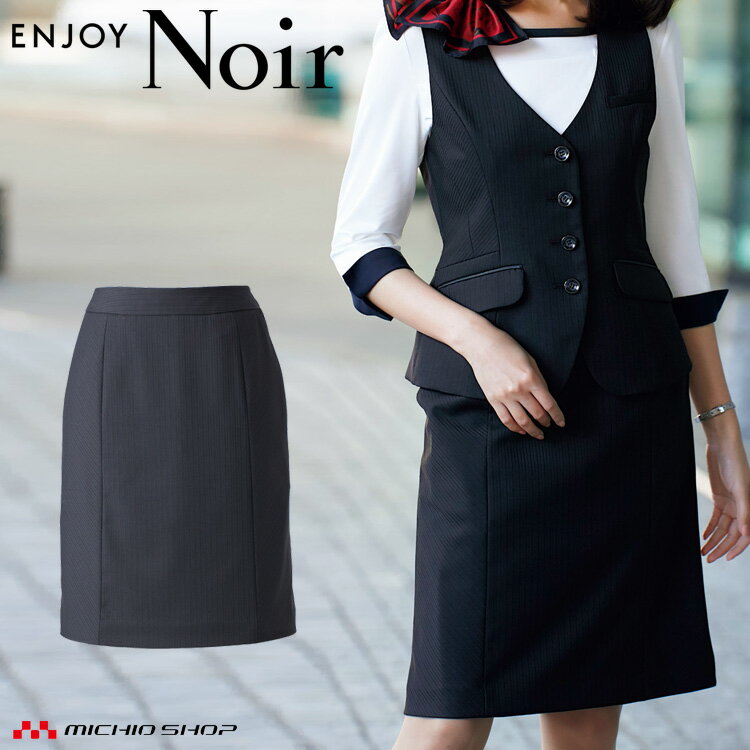 おもてなし制服 受付 ENJOY Noir エンジョイ ノワール　セミタイトスカート EAS520 