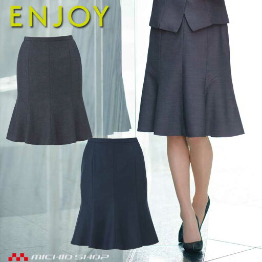 事務服 制服 ENJOY エンジョイ マーメイドラインスカート EAS681 スマートバーズアイ カーシーカシマ 事務服 制服 ENJOY エンジョイ マーメイドラインスカート EAS681 スマートバーズアイ カーシーカシマ