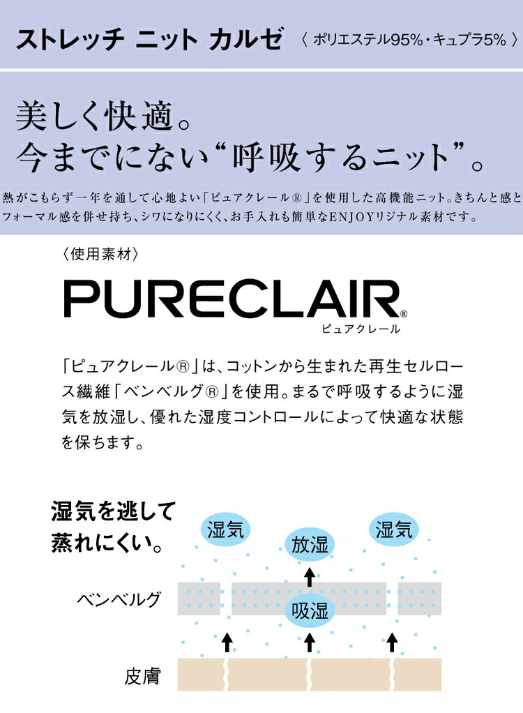 事務服 制服 ENJOY エンジョイ Aラインスカート EAS686 ストレッチニットカルゼ カーシーカシマ