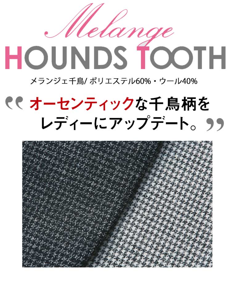 ミチオショップの事務服 制服 ENJOY エンジョイ タックフレアースカート EAS721 メランジェ千鳥 カーシーカシマ｜アングル2