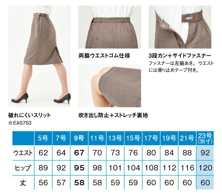 事務服 制服 enjoy エンジョイ カーシーカシマタイトスカート EAS753 秋冬 大きいサイズ23号